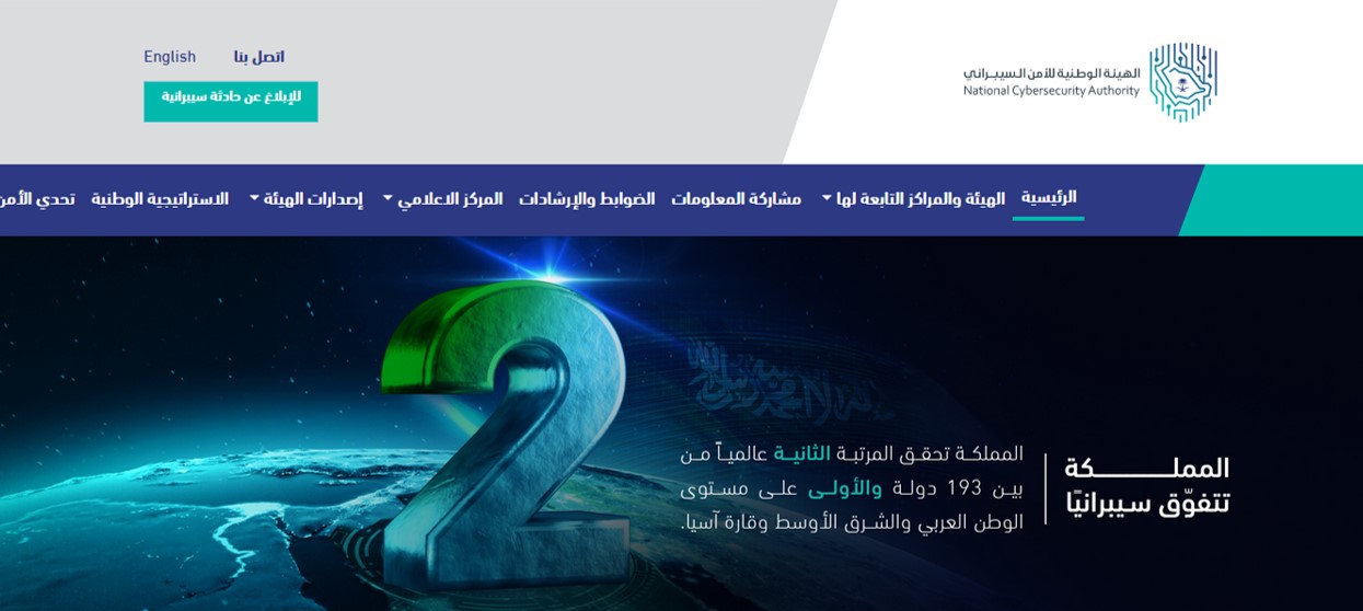 الأمن السيبراني.. الهيئة الوطنية وأمن الحياة