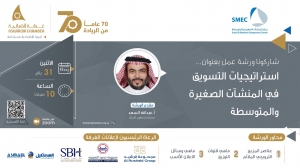 استراتيجيات التسويق في المنشآت الصغيرة والمتوسطة