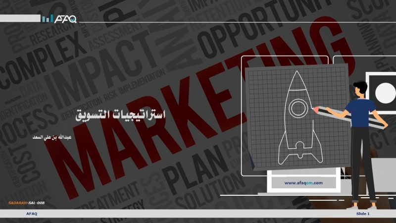 استراتيجيات التسويق