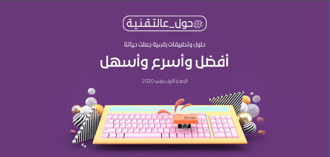 حول عالتقنية
