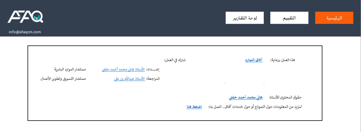 أداة تقييم الموارد البشرية